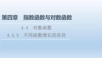 2021学年4.4 对数函数评课ppt课件
