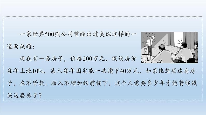 2021-2022学年高中数学新人教A版必修第一册 第4章 4.4 4.4.3 不同函数增长的差异 课件（41张）第4页