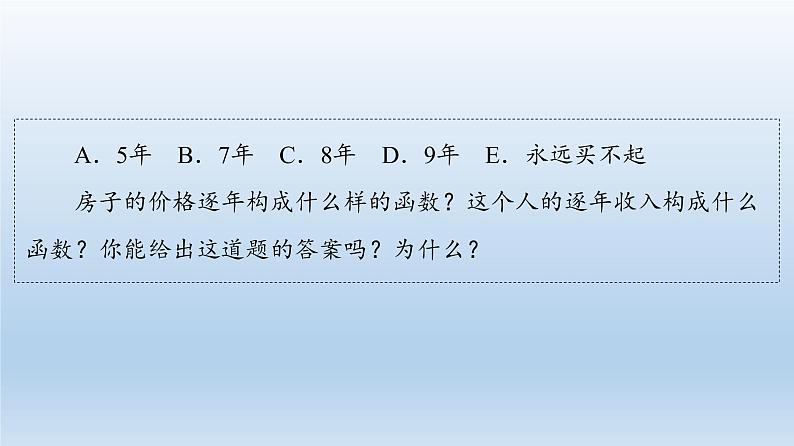 2021-2022学年高中数学新人教A版必修第一册 第4章 4.4 4.4.3 不同函数增长的差异 课件（41张）第5页