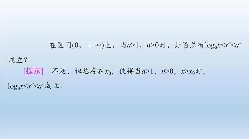 2021-2022学年高中数学新人教A版必修第一册 第4章 4.4 4.4.3 不同函数增长的差异 课件（41张）第8页