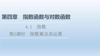 人教A版 (2019)必修 第一册4.1 指数教学课件ppt