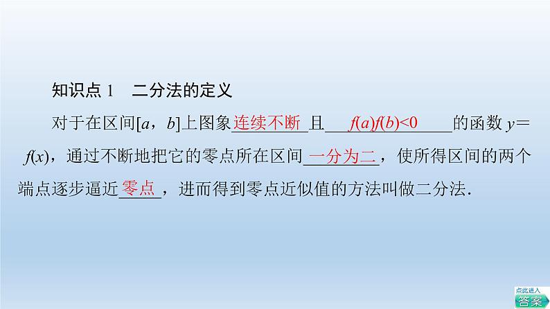 2021-2022学年高中数学新人教A版必修第一册 第4章 4.5 4.5.2 用二分法求方程的近似解 课件（37张）05