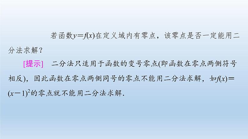 2021-2022学年高中数学新人教A版必修第一册 第4章 4.5 4.5.2 用二分法求方程的近似解 课件（37张）06