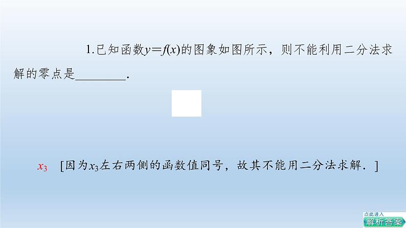 2021-2022学年高中数学新人教A版必修第一册 第4章 4.5 4.5.2 用二分法求方程的近似解 课件（37张）07