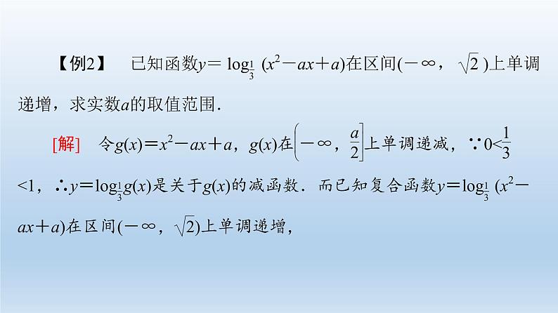 2021-2022学年高中数学新人教A版必修第一册 第4章 微专题4 与对数函数有关的复合函数 课件（16张）05