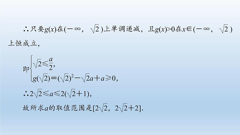 2021-2022学年高中数学新人教A版必修第一册 第4章 微专题4 与对数函数有关的复合函数 课件（16张）06