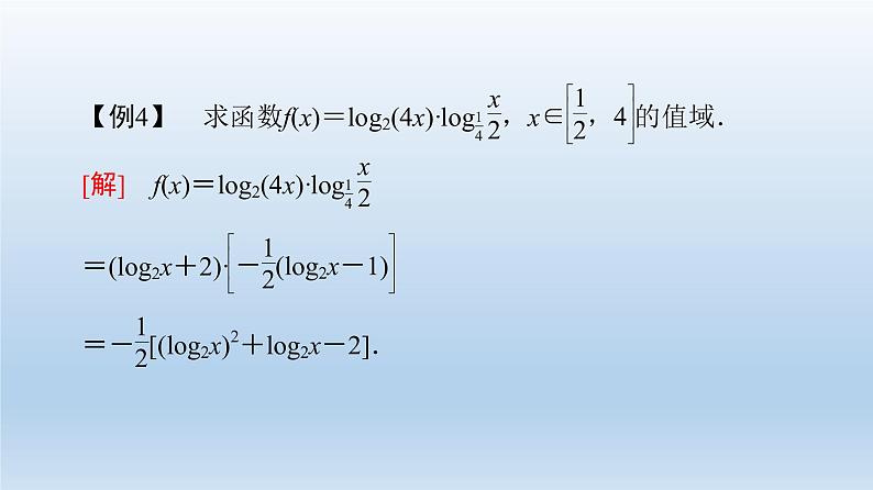 2021-2022学年高中数学新人教A版必修第一册 第4章 微专题4 与对数函数有关的复合函数 课件（16张）08