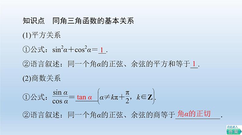 2021-2022学年高中数学新人教A版必修第一册 第5章 5.2 5.2.2 同角三角函数的基本关系 课件（55张）05