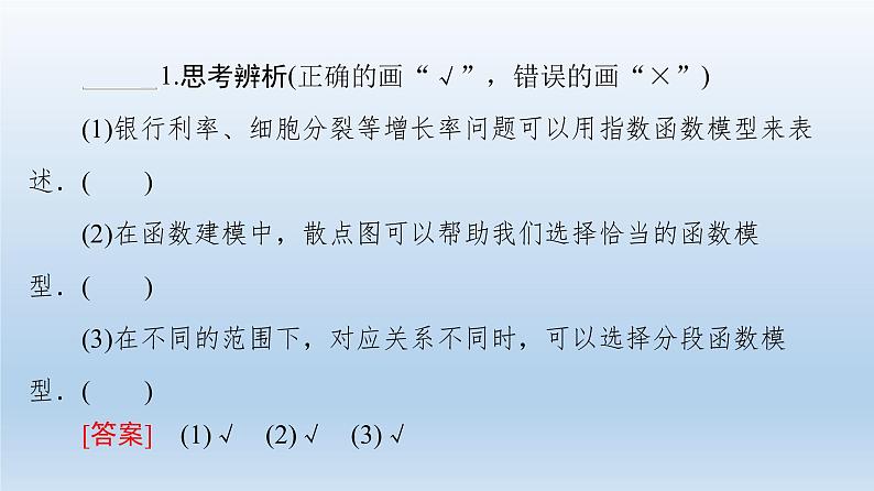 2021-2022学年高中数学新人教A版必修第一册 第4章 4.5 4.5.3 函数模型的应用 课件（41张）第7页