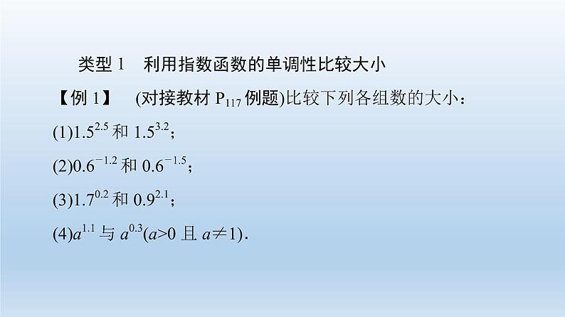 2021-2022学年高中数学新人教A版必修第一册 第4章 4.2 第2课时 指数函数的性质的应用 课件（35张）04