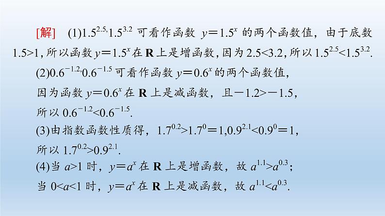 2021-2022学年高中数学新人教A版必修第一册 第4章 4.2 第2课时 指数函数的性质的应用 课件（35张）05