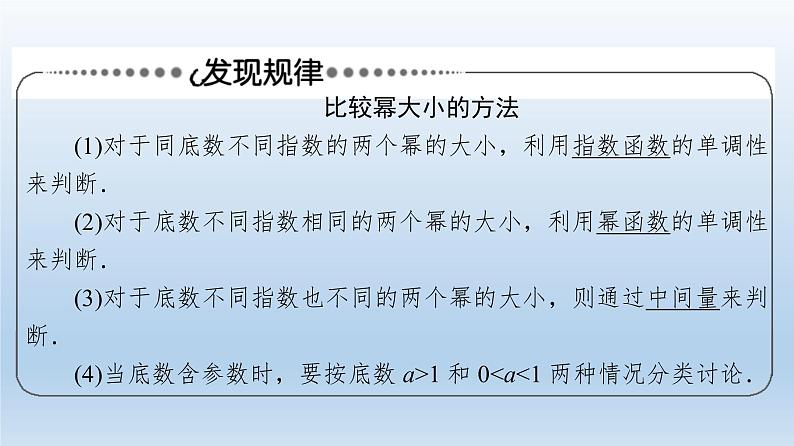 2021-2022学年高中数学新人教A版必修第一册 第4章 4.2 第2课时 指数函数的性质的应用 课件（35张）06