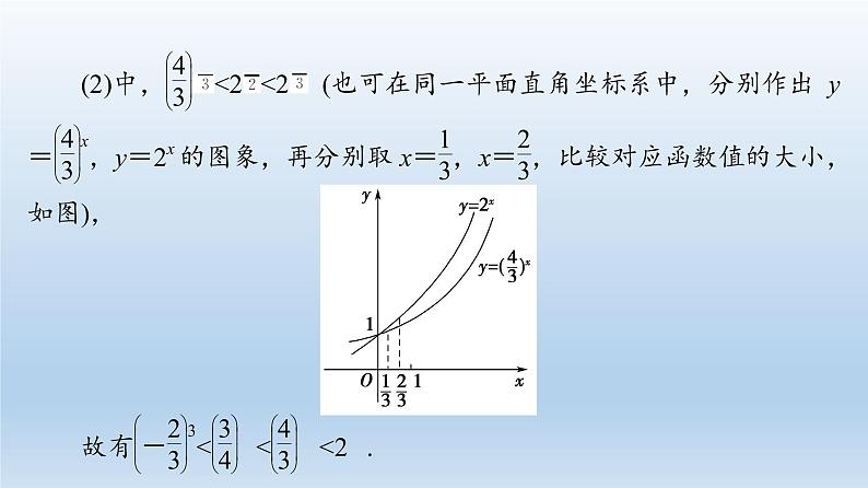 2021-2022学年高中数学新人教A版必修第一册 第4章 4.2 第2课时 指数函数的性质的应用 课件（35张）08