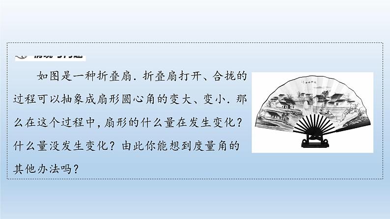 2021-2022学年高中数学新人教A版必修第一册 第5章 5.1 5.1.2 弧度制 课件（41张）第4页