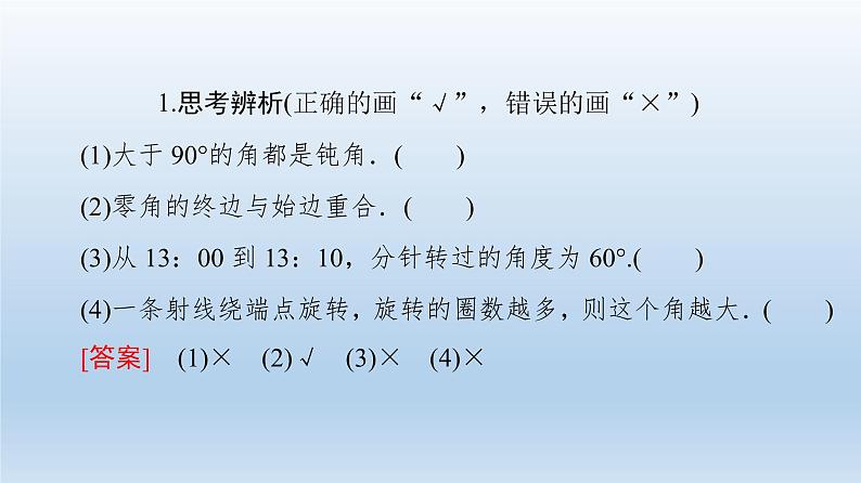 2021-2022学年高中数学新人教A版必修第一册 第5章 5.1 5.1.1 任意角 课件（56张）08
