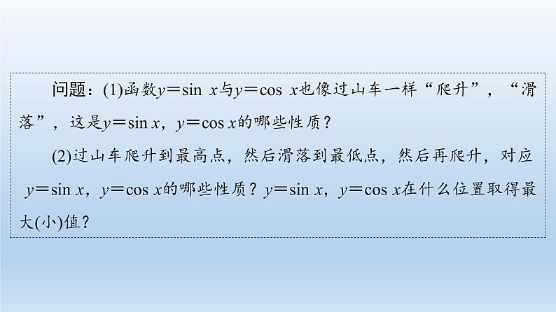 2021-2022学年高中数学新人教A版必修第一册 第5章 5.4 5.4.2 第2课时 单调性与最值 课件（44张）05