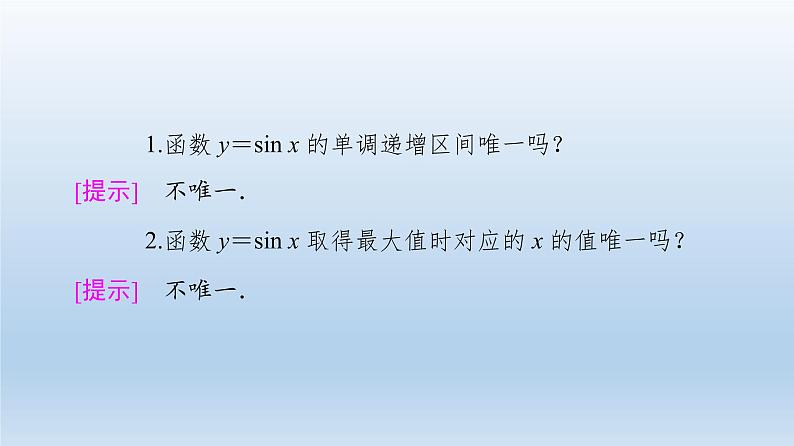 2021-2022学年高中数学新人教A版必修第一册 第5章 5.4 5.4.2 第2课时 单调性与最值 课件（44张）08