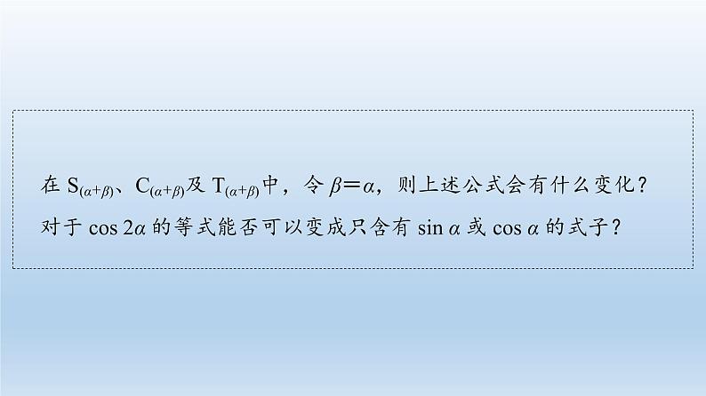 2021-2022学年高中数学新人教A版必修第一册 第5章 5.5 5.5.1 第4课时 二倍角的正弦、余弦、正切公式 课件（37张）第4页