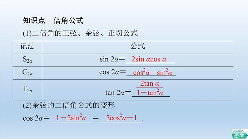 2021-2022学年高中数学新人教A版必修第一册 第5章 5.5 5.5.1 第4课时 二倍角的正弦、余弦、正切公式 课件（37张）第5页