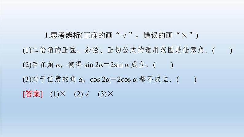 2021-2022学年高中数学新人教A版必修第一册 第5章 5.5 5.5.1 第4课时 二倍角的正弦、余弦、正切公式 课件（37张）第7页