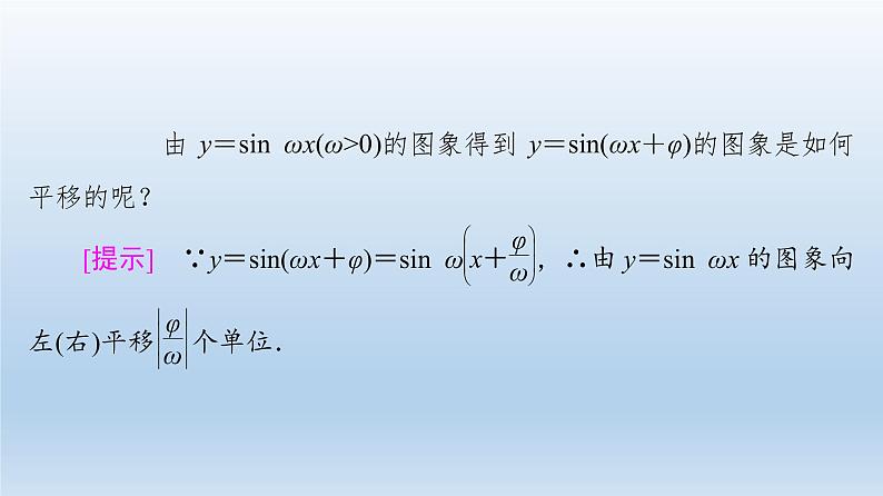 2021-2022学年高中数学新人教A版必修第一册 第5章 5.6 第1课时 函数y＝Asin(ωx＋φ)的图象及变换 课件（43张）08