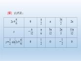 2021-2022学年高中数学新人教A版必修第一册 第5章 5.6 第2课时 函数y＝Asin(ωx＋φ)图象及性质的应用 课件（46张）