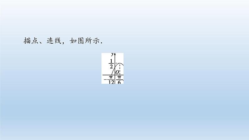 2021-2022学年高中数学新人教A版必修第一册 第5章 5.6 第2课时 函数y＝Asin(ωx＋φ)图象及性质的应用 课件（46张）第6页