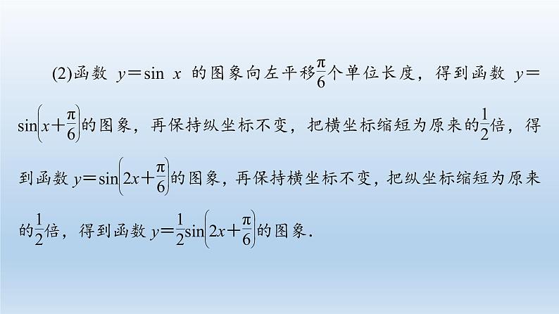 2021-2022学年高中数学新人教A版必修第一册 第5章 5.6 第2课时 函数y＝Asin(ωx＋φ)图象及性质的应用 课件（46张）第7页