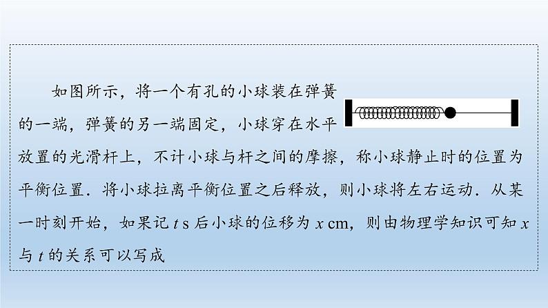 2021-2022学年高中数学新人教A版必修第一册 第5章 5.7 三角函数的应用 课件（43张）04