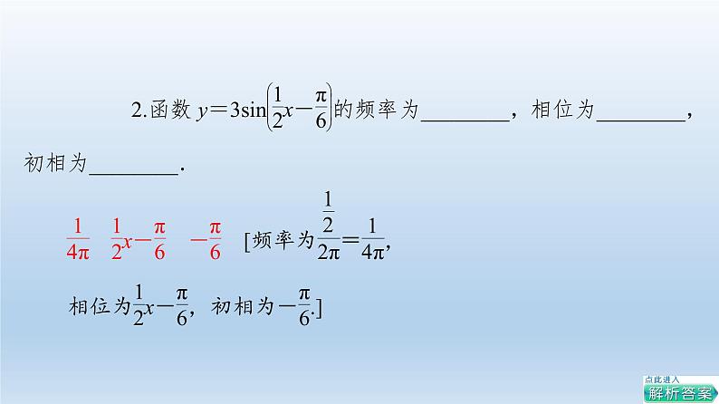 2021-2022学年高中数学新人教A版必修第一册 第5章 5.7 三角函数的应用 课件（43张）08