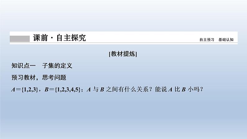 2021-2022学年高中数学新人教A版必修第一册   1.2　集合间的基本关系    课件（34张）第4页