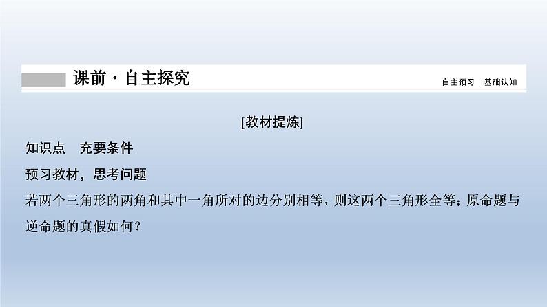 2021-2022学年高中数学新人教A版必修第一册   1.4.2　充要条件    课件（25张）04
