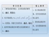 2021-2022学年高中数学新人教A版必修第一册 第3章 3.3 幂函数 课件（41张）