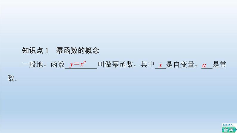 2021-2022学年高中数学新人教A版必修第一册 第3章 3.3 幂函数 课件（41张）05