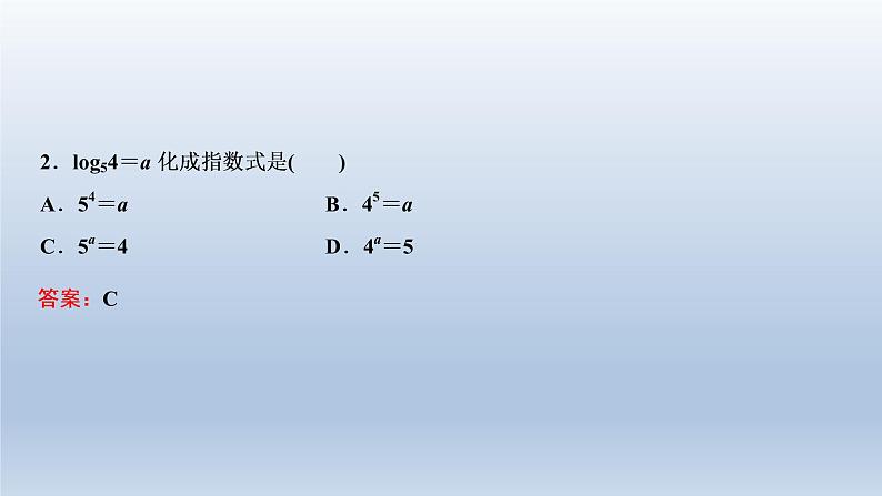 2021-2022学年高中数学新人教A版必修第一册   4.3.1　对数的概念    课件（31张）第8页
