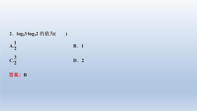 2021-2022学年高中数学新人教A版必修第一册   4.3.2　对数的运算    课件（29张）07