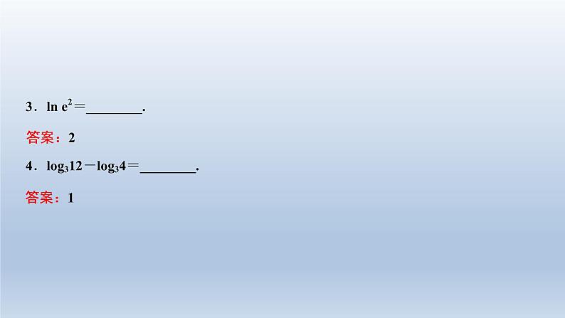 2021-2022学年高中数学新人教A版必修第一册   4.3.2　对数的运算    课件（29张）08