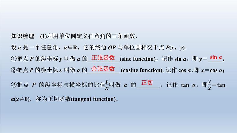 2021-2022学年高中数学新人教A版必修第一册   5.2.1　三角函数的概念    课件（36张）05