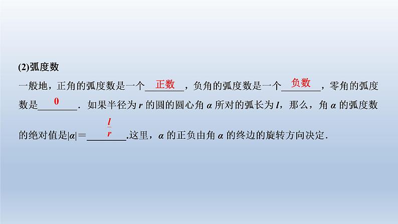 2021-2022学年高中数学新人教A版必修第一册   5.1.2　弧度制    课件（36张）06