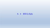 人教A版 (2019)必修 第一册5.3 诱导公式课文内容ppt课件
