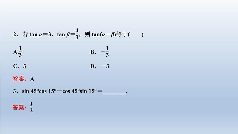 2021-2022学年高中数学新人教A版必修第一册   5.5.1　第二课时　两角和与差的正弦、余弦、正切公式    课件（34张）07