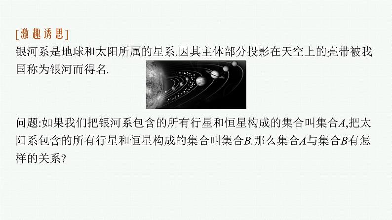 2021-2022学年高中数学新人教A版必修第一册 1.2　集合间的基本关系 课件（55张）06