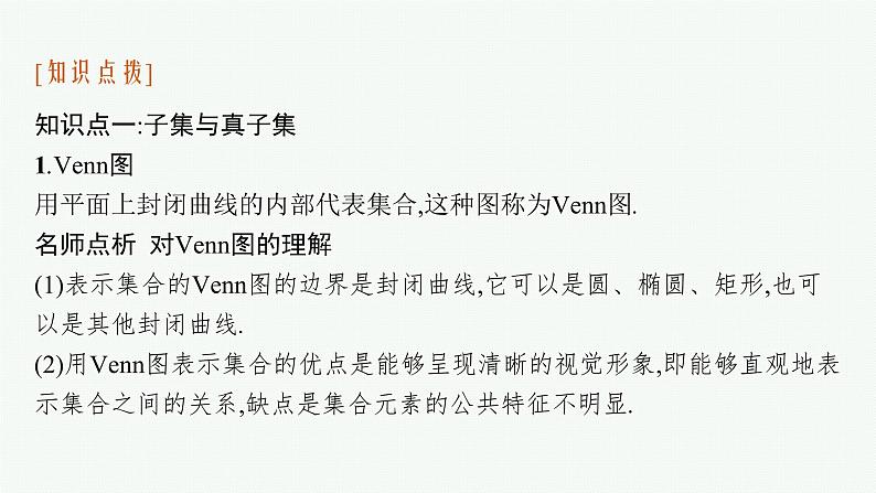 2021-2022学年高中数学新人教A版必修第一册 1.2　集合间的基本关系 课件（55张）07