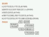 2021-2022学年高中数学新人教A版必修第一册 2.1　等式性质与不等式性质 课件（48张）