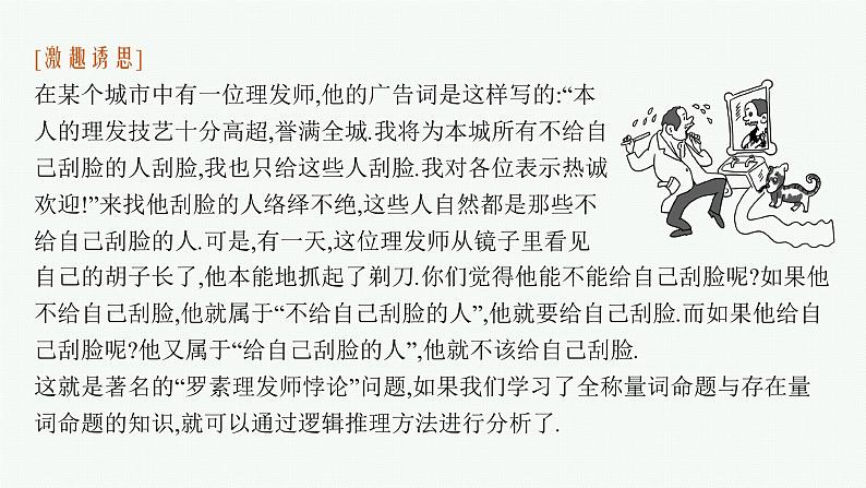 2021-2022学年高中数学新人教A版必修第一册 1.5　全称量词与存在量词 课件（42张）05