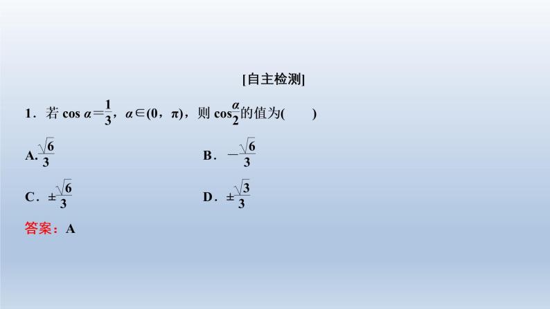 2021-2022学年高中数学新人教A版必修第一册   5.5.2　简单的三角恒等变换    课件（33张）08