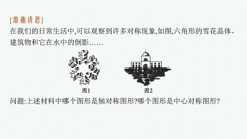 2021-2022学年高中数学新人教A版必修第一册 3.2.2　奇偶性 课件（41张）第5页