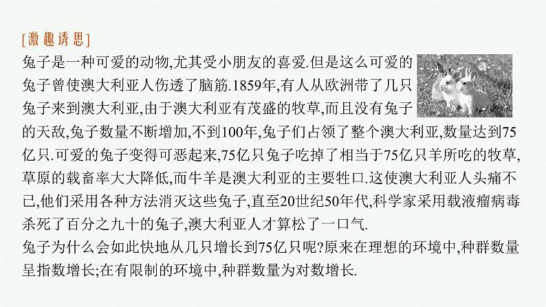 2021-2022学年高中数学新人教A版必修第一册 4.5.3　函数模型的应用 课件（40张）05