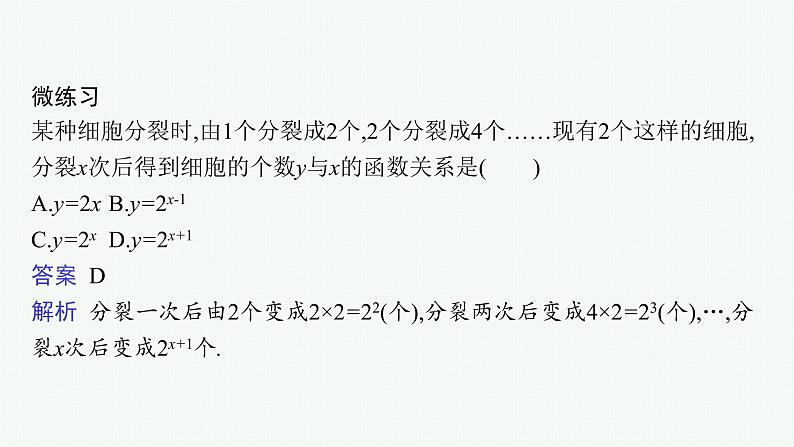 2021-2022学年高中数学新人教A版必修第一册 4.5.3　函数模型的应用 课件（40张）07