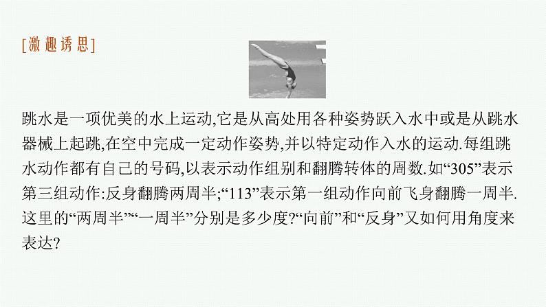 2021-2022学年高中数学新人教A版必修第一册 5.1.1　任意角 课件（44张）第5页